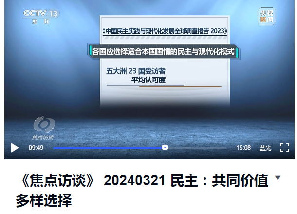 我院民调报告获外交部发言人及多家央媒引用