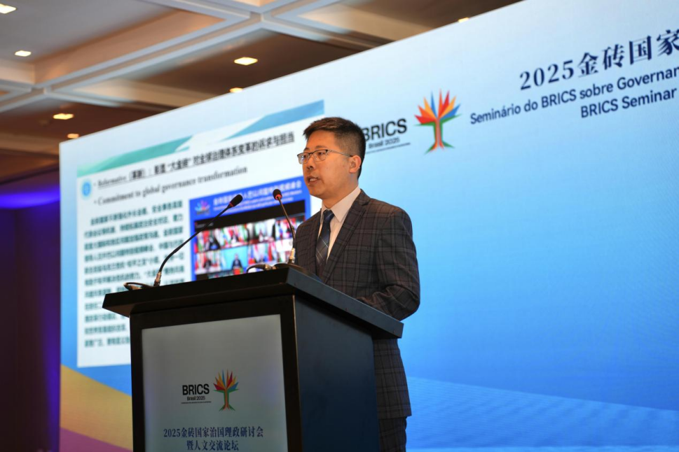 当研院承办2025金砖国家治国理政研讨会暨人文交流论坛