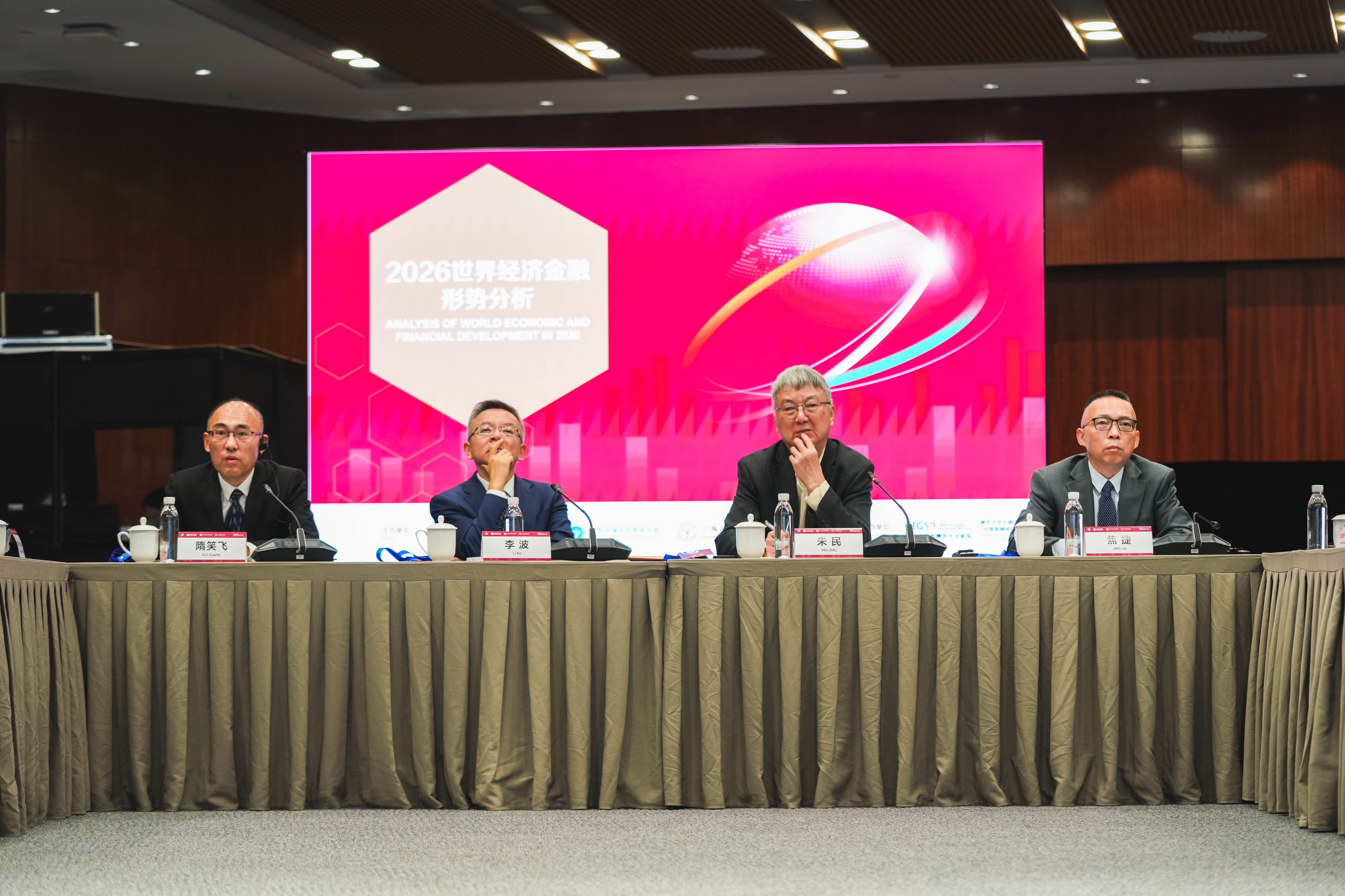 我院联合主办“2026世界经济金融形势分析”研讨会