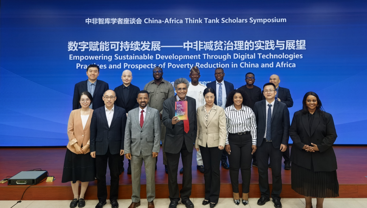 中非学者共话“数字赋能可持续发展”