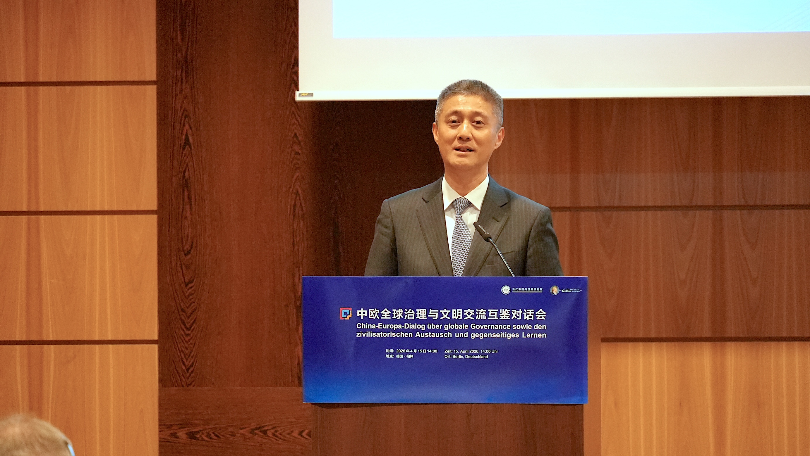 “中欧全球治理与文明交流互鉴对话会”在德国举办