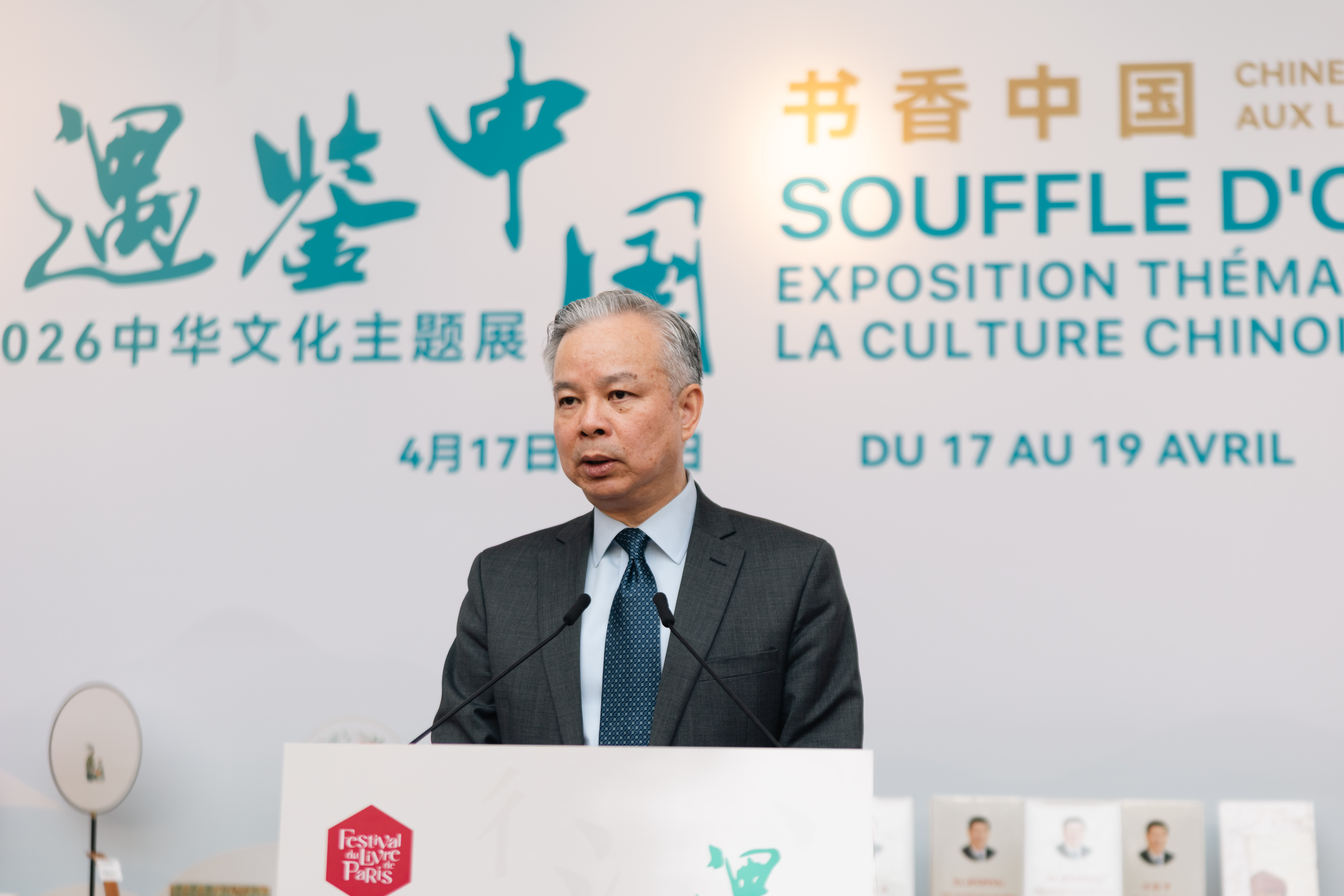 2026“遇鉴中国”中华文化主题展亮相法国巴黎图书节