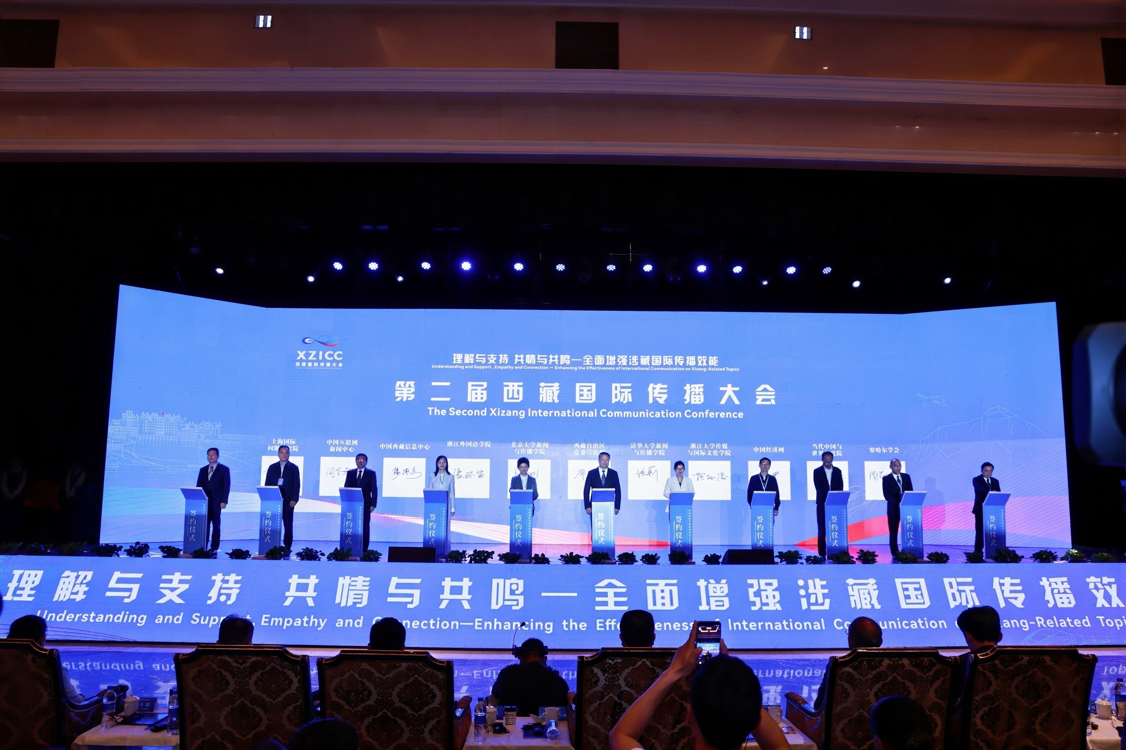 当研院参与主办第二届西藏国际传播大会