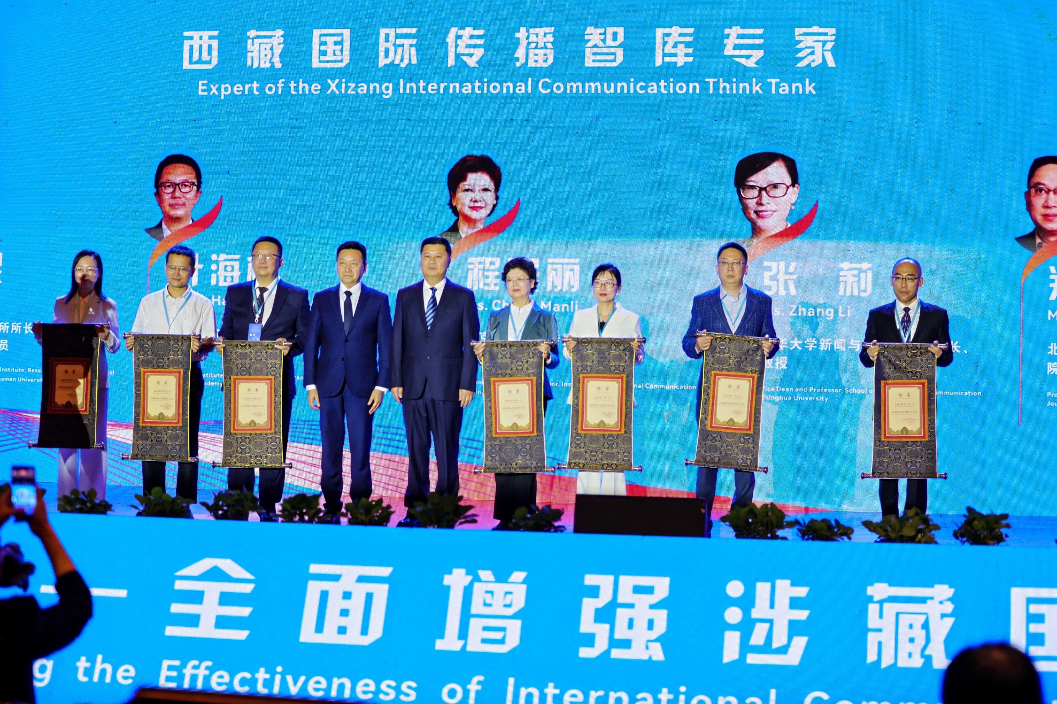 当研院参与主办第二届西藏国际传播大会