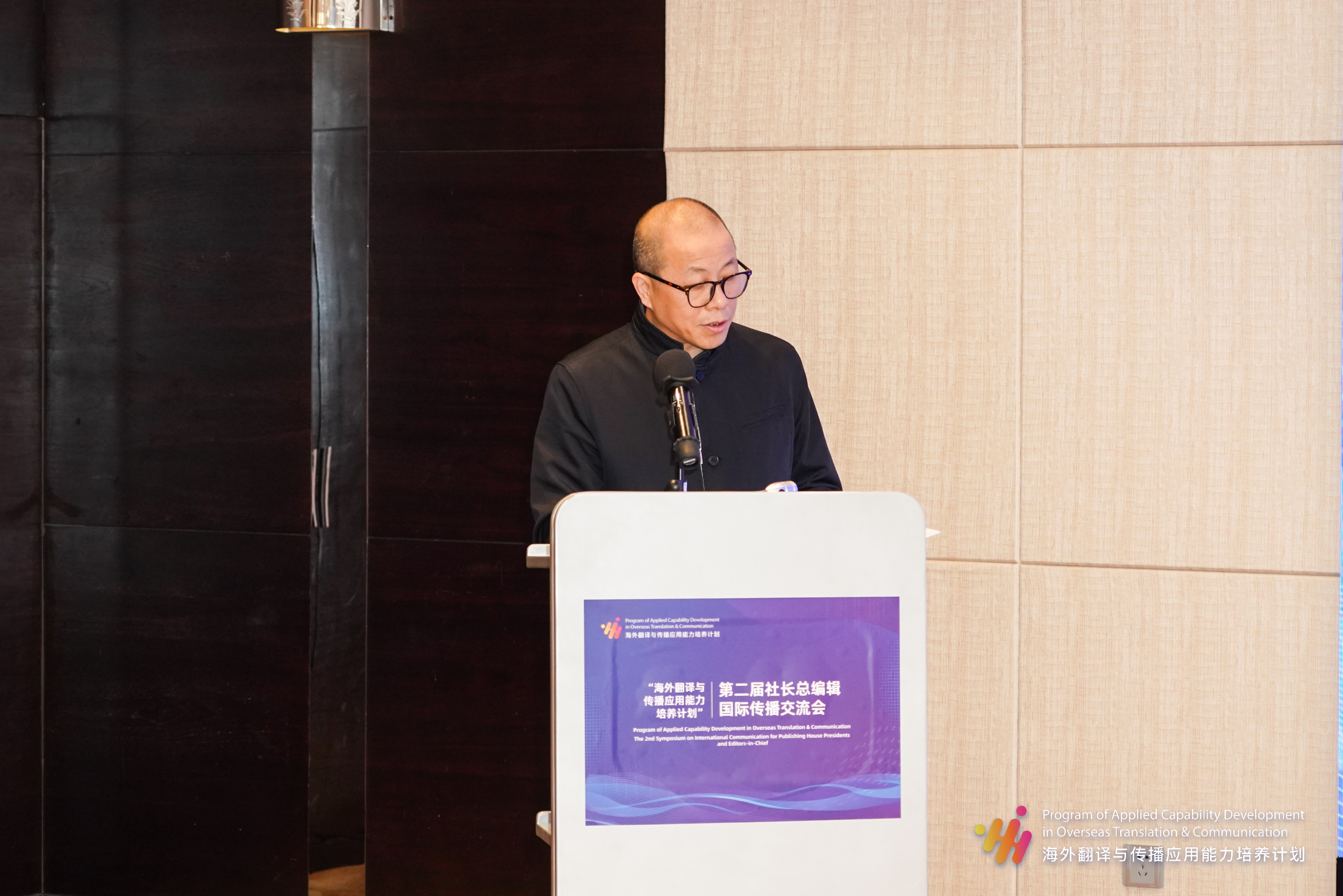 “海外翻译与传播应用能力培养计划”第二届社长总编辑国际传播交流会在京举办