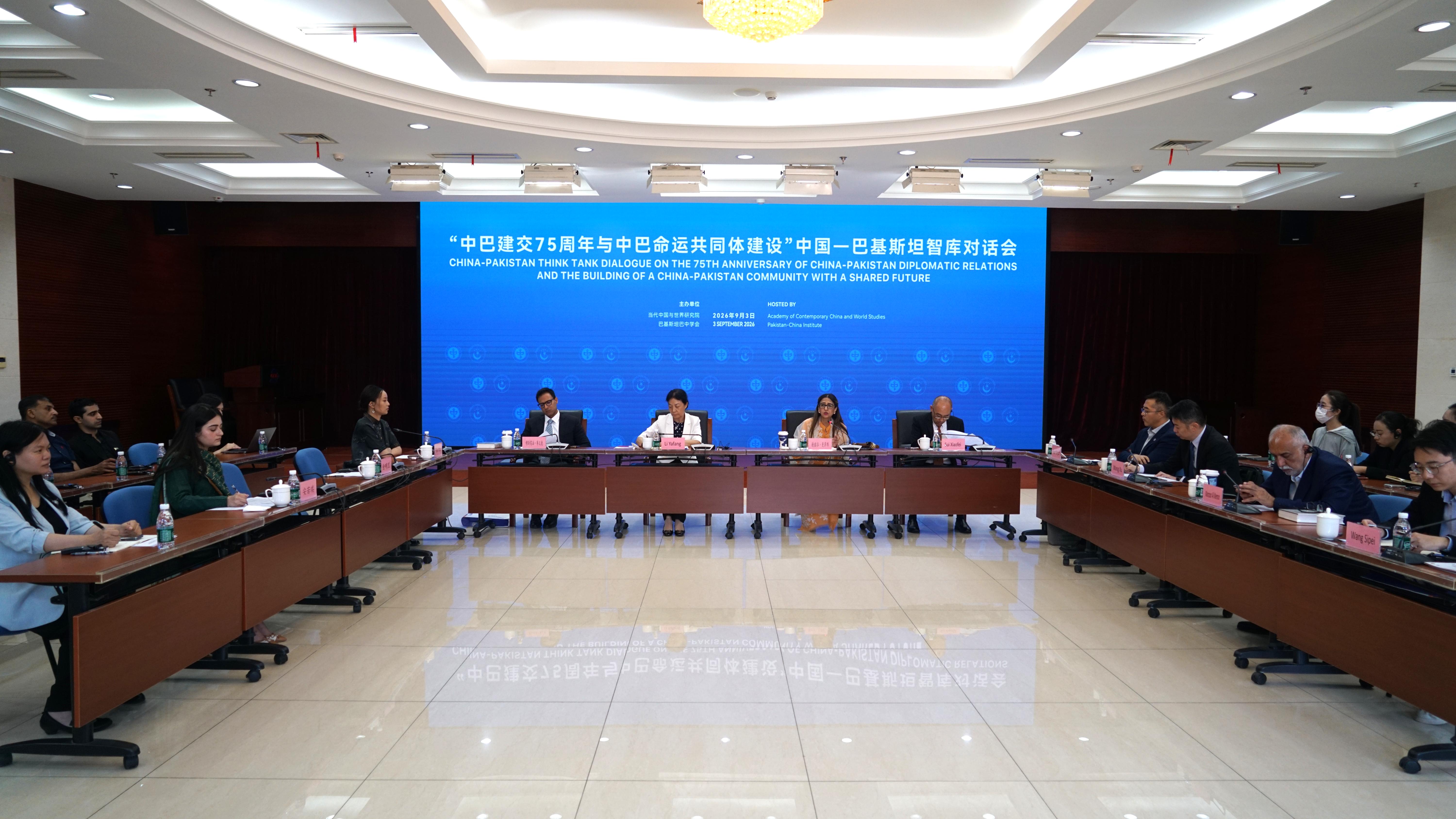 中巴学者共话“共同现代化与命运共同体建设”