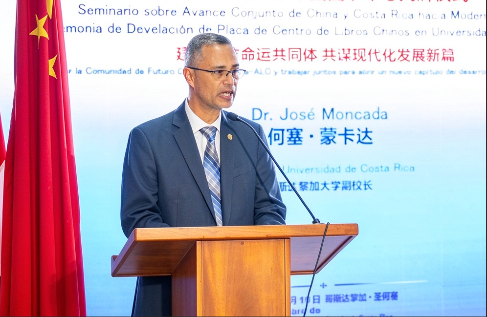 当研院主办中哥携手推进现代化之路研讨会暨哥斯达黎加大学中国图书中心揭牌仪式
