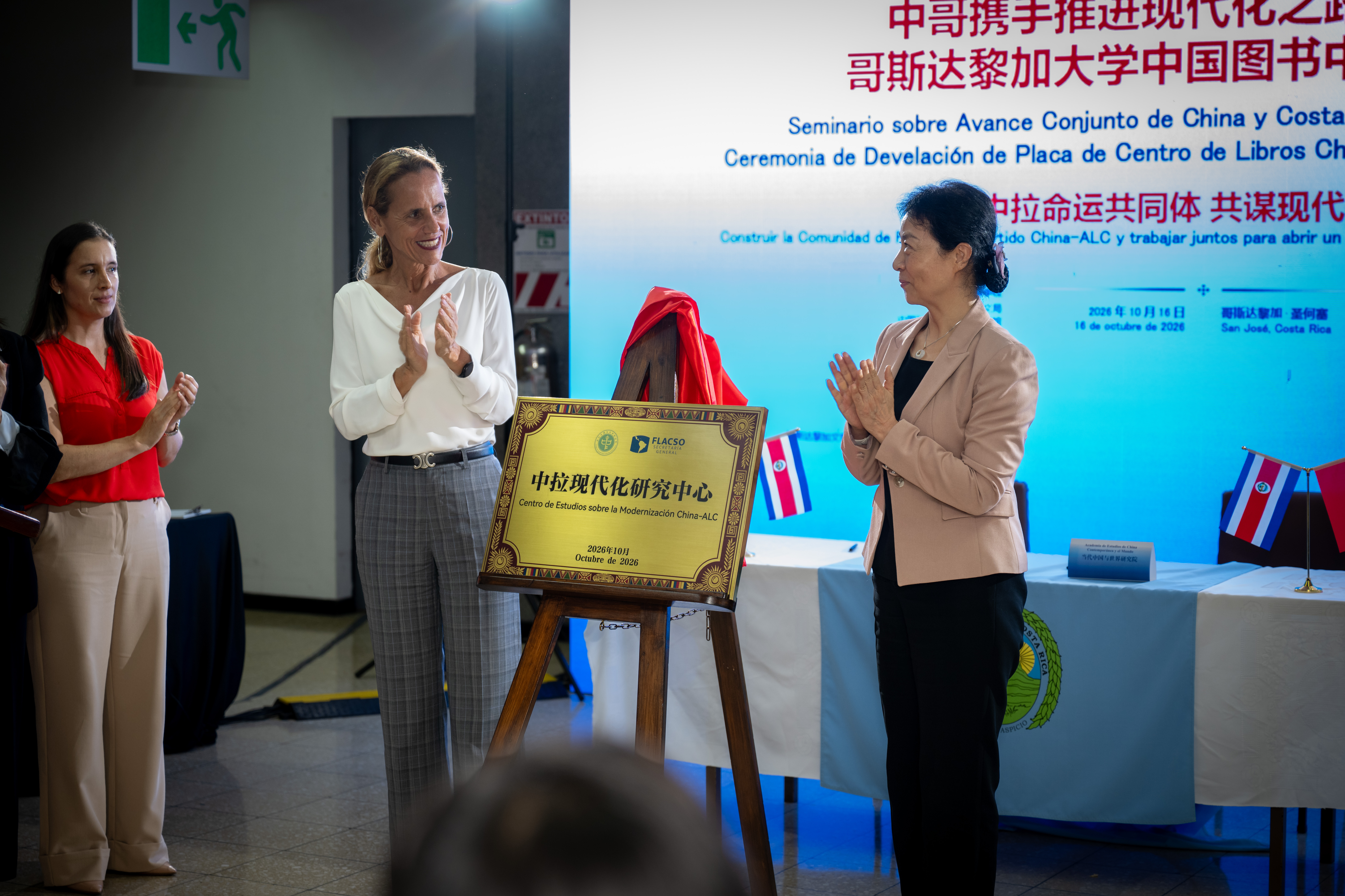 当研院与拉丁美洲社会科学院签署共建中拉现代化研究中心合作备忘录