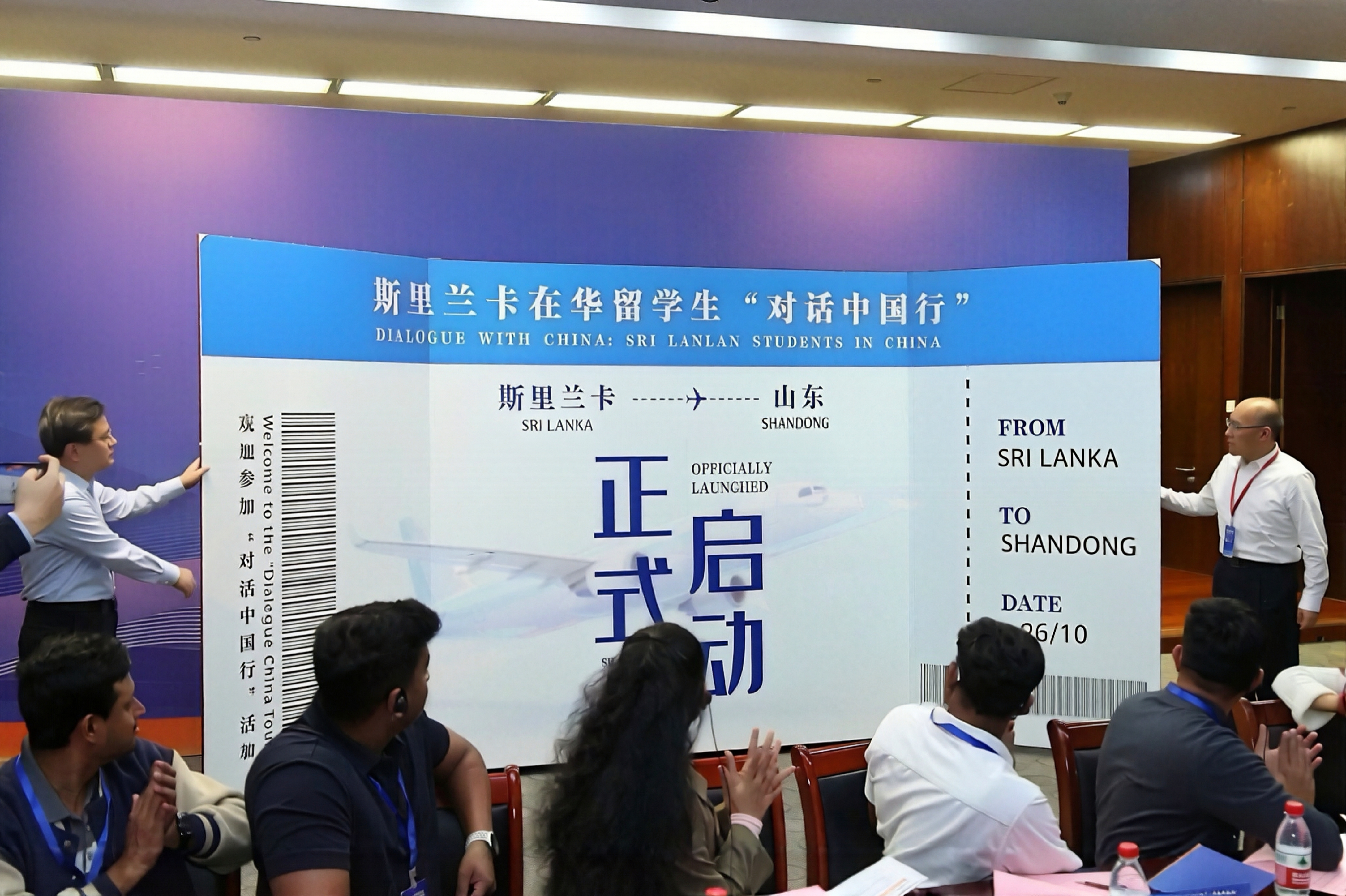 2026斯里兰卡在华留学生“对话中国行”活动在济南启动