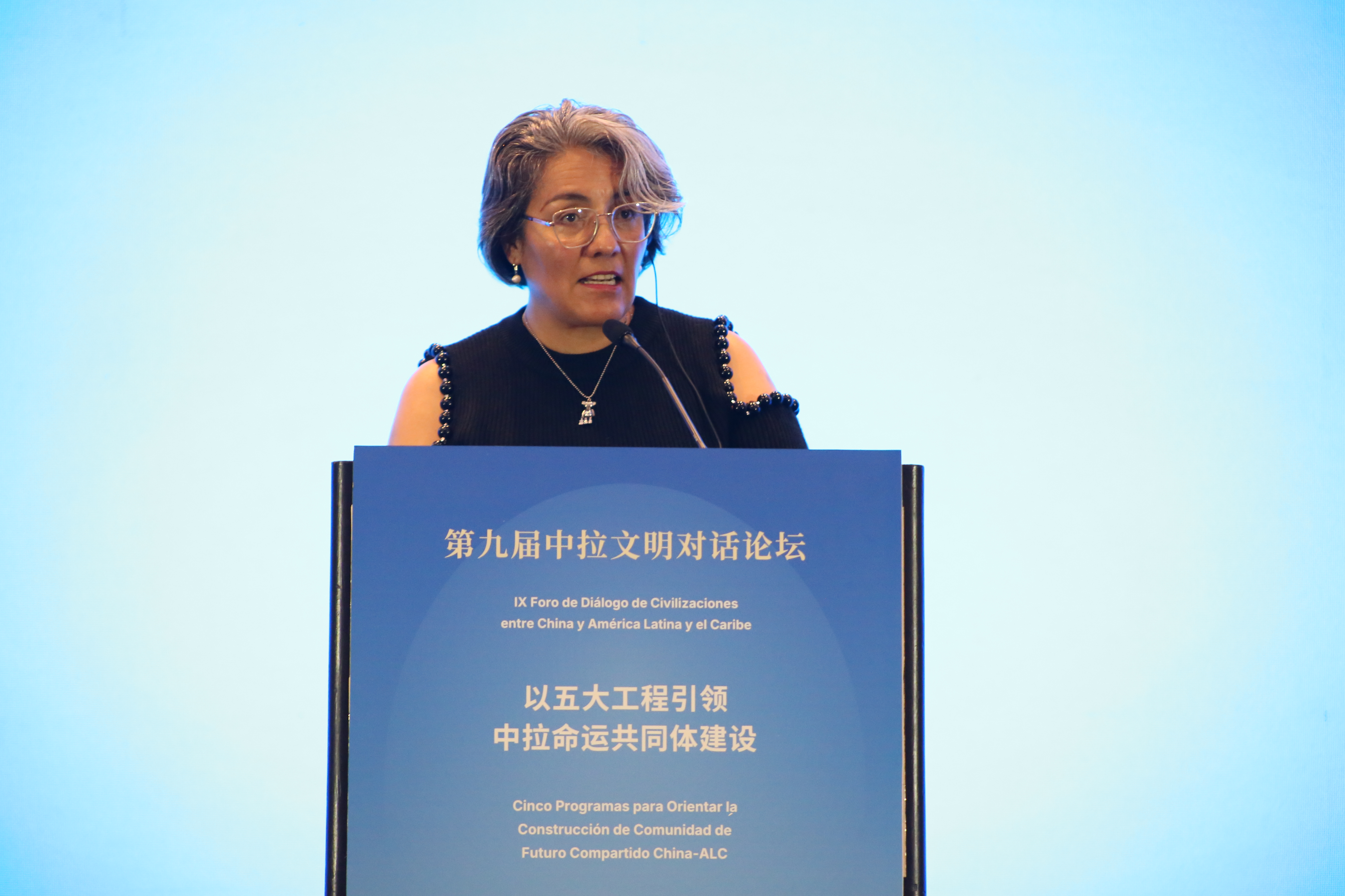 当研院联合主办第九届中拉文明对话论坛