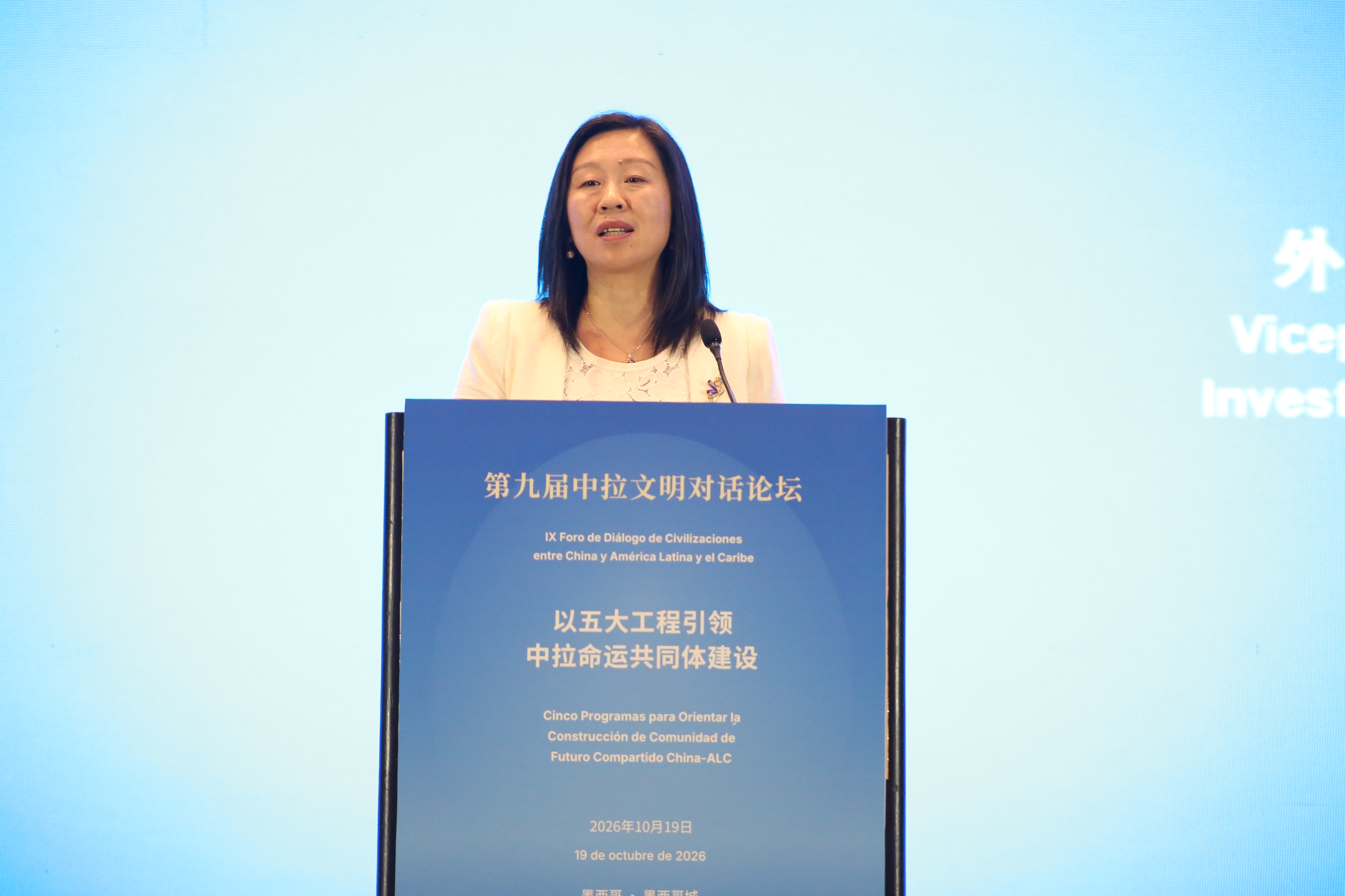 当研院联合主办第九届中拉文明对话论坛