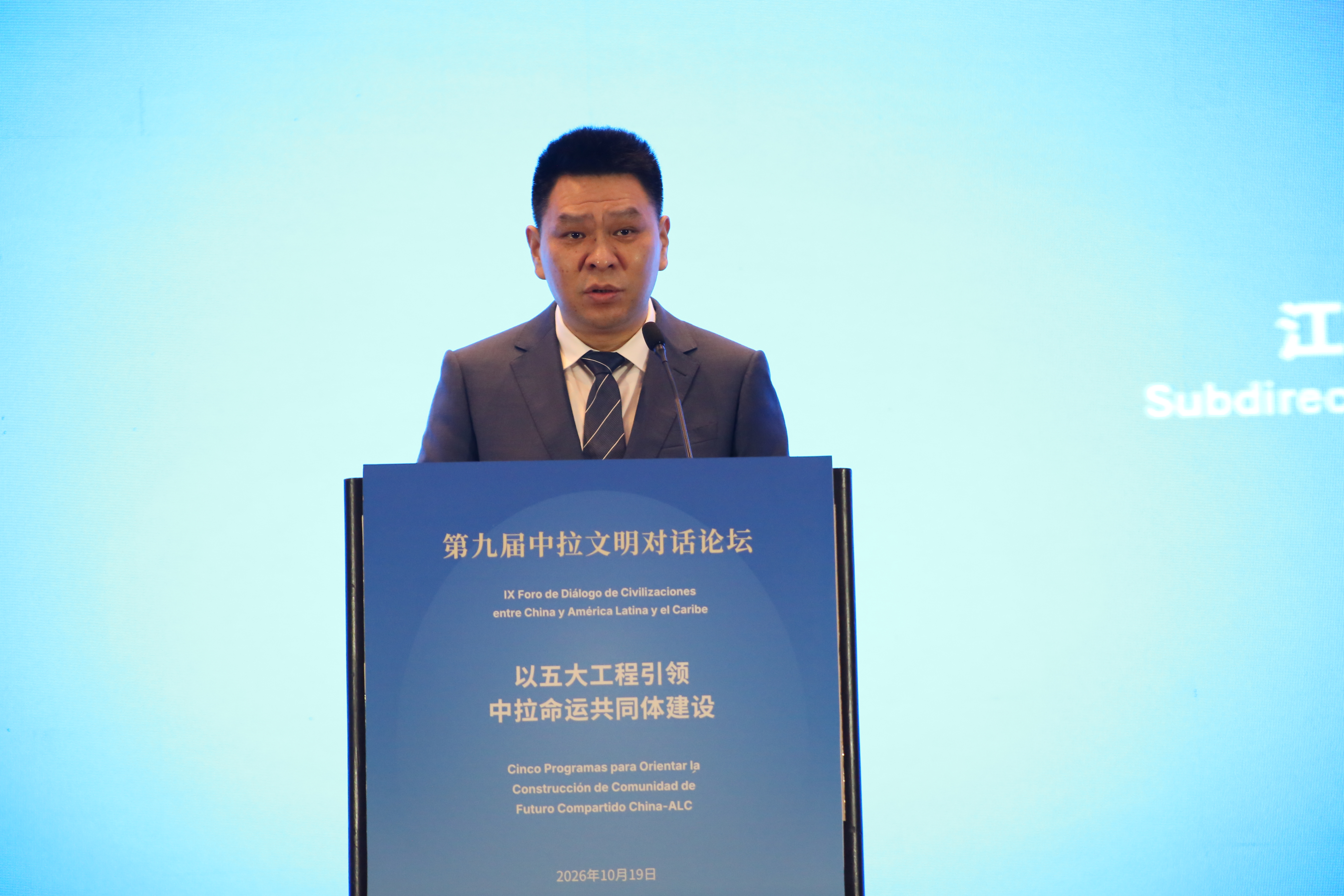 当研院联合主办第九届中拉文明对话论坛