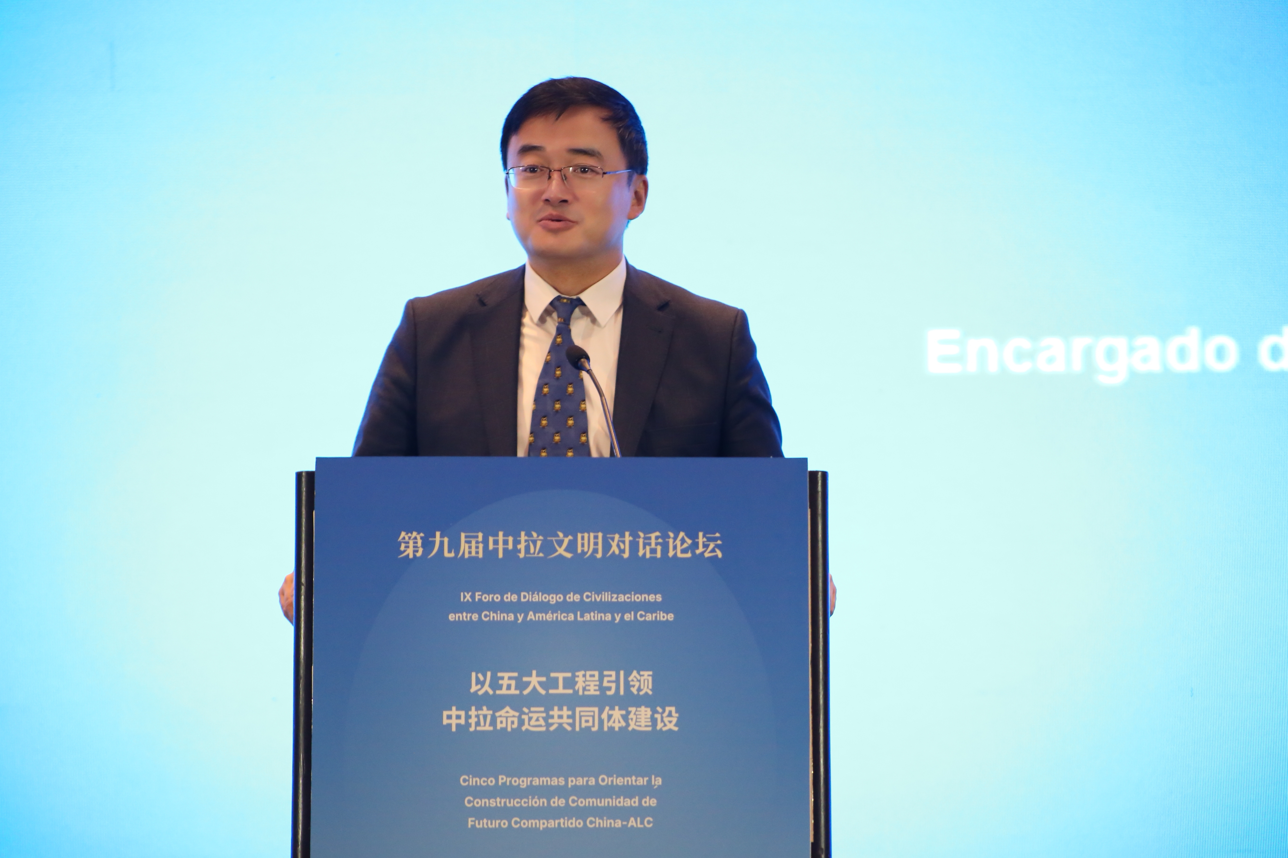 当研院联合主办第九届中拉文明对话论坛